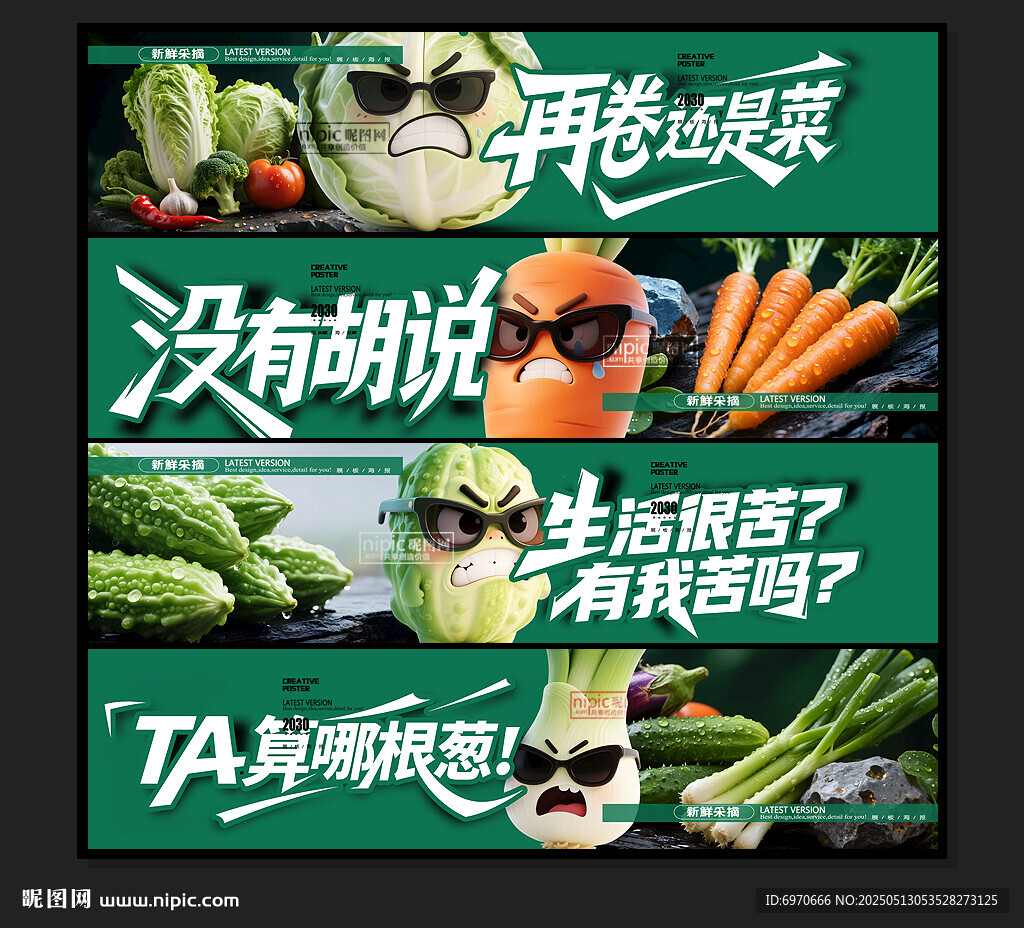蔬菜