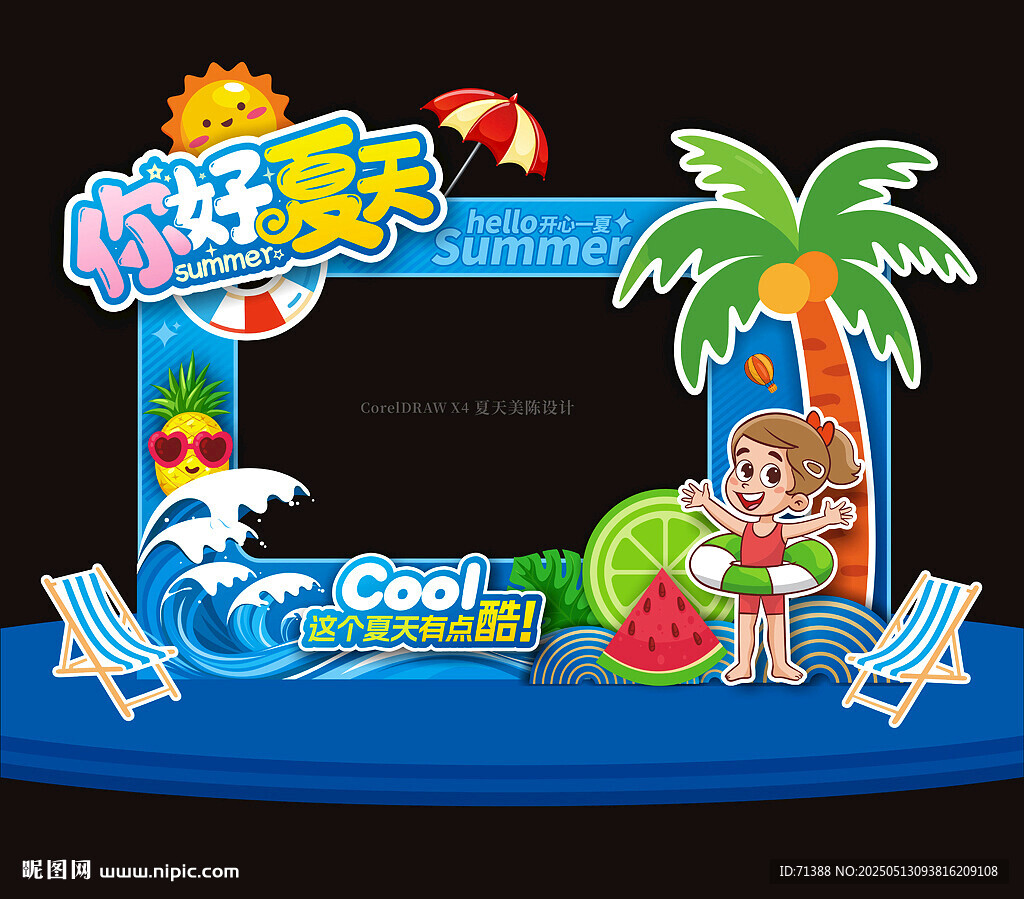 夏天拍照框