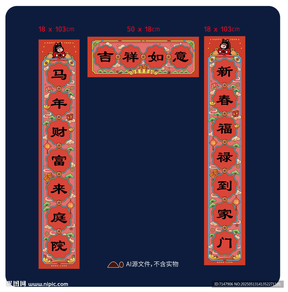 2026马年对联