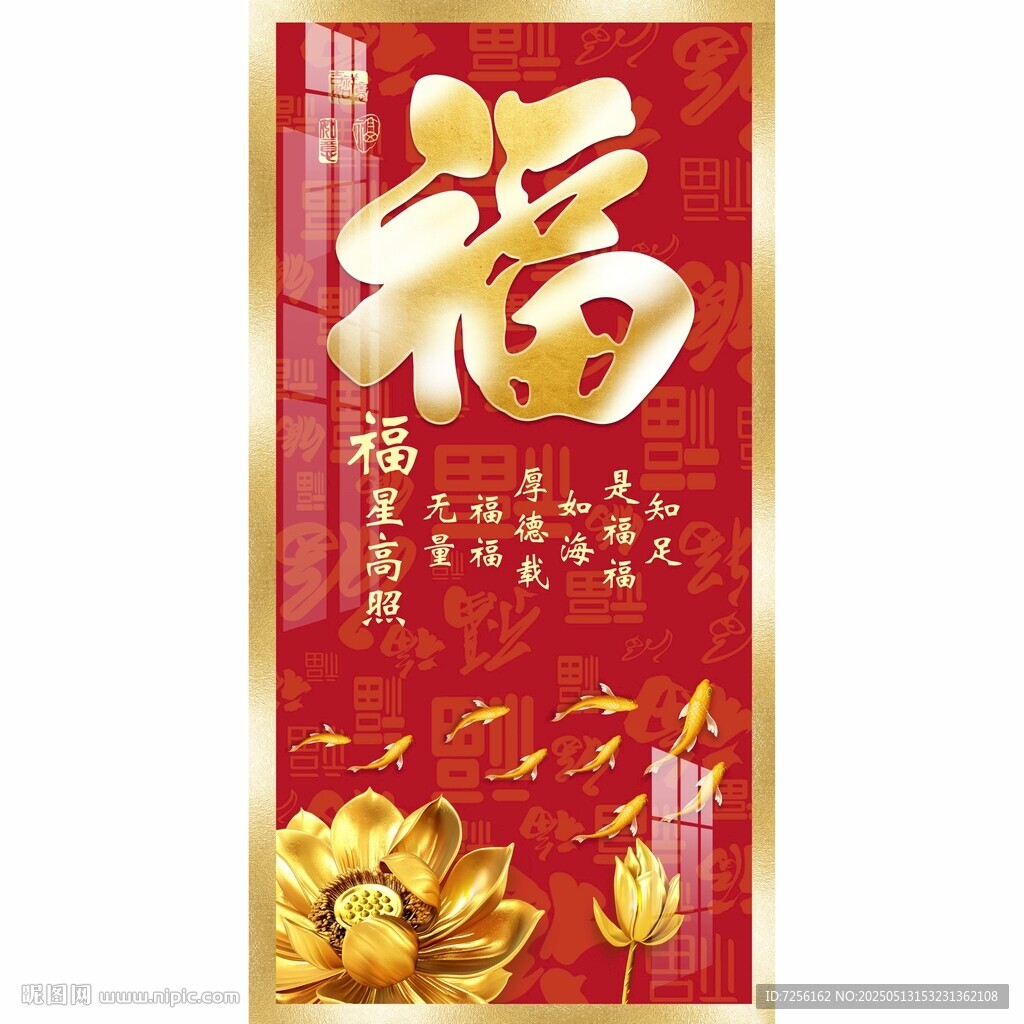 福星高照玄关装饰画风水画
