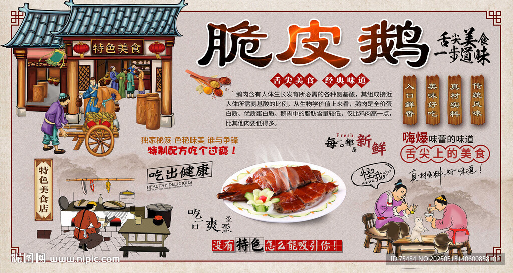 脆皮鹅