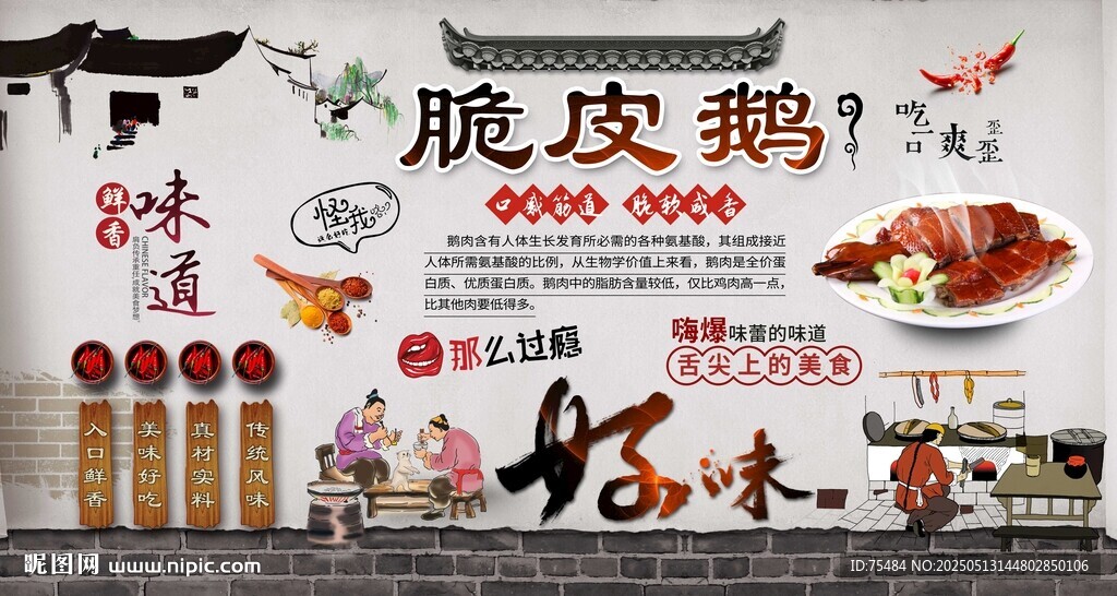 脆皮鹅