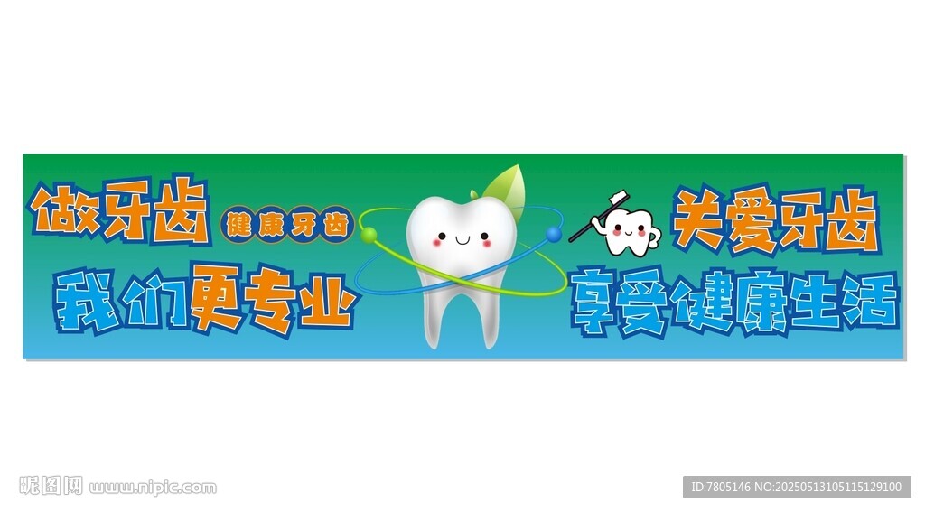 牙齿美容海报