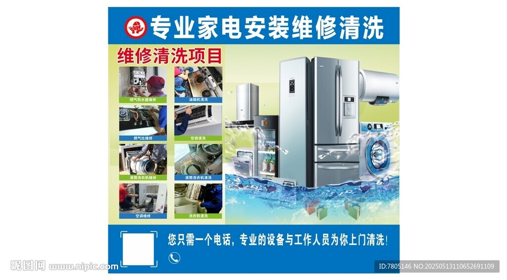 家电维修清洗服务