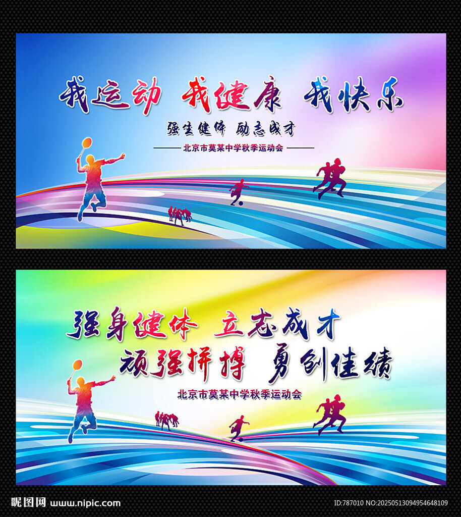 运动会