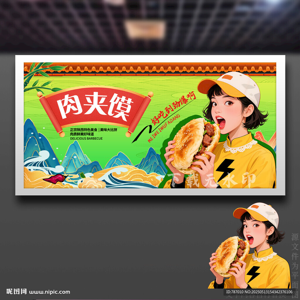 肉夹馍