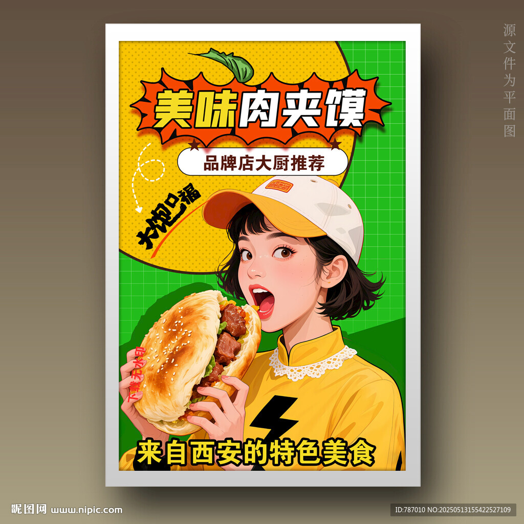 肉夹馍