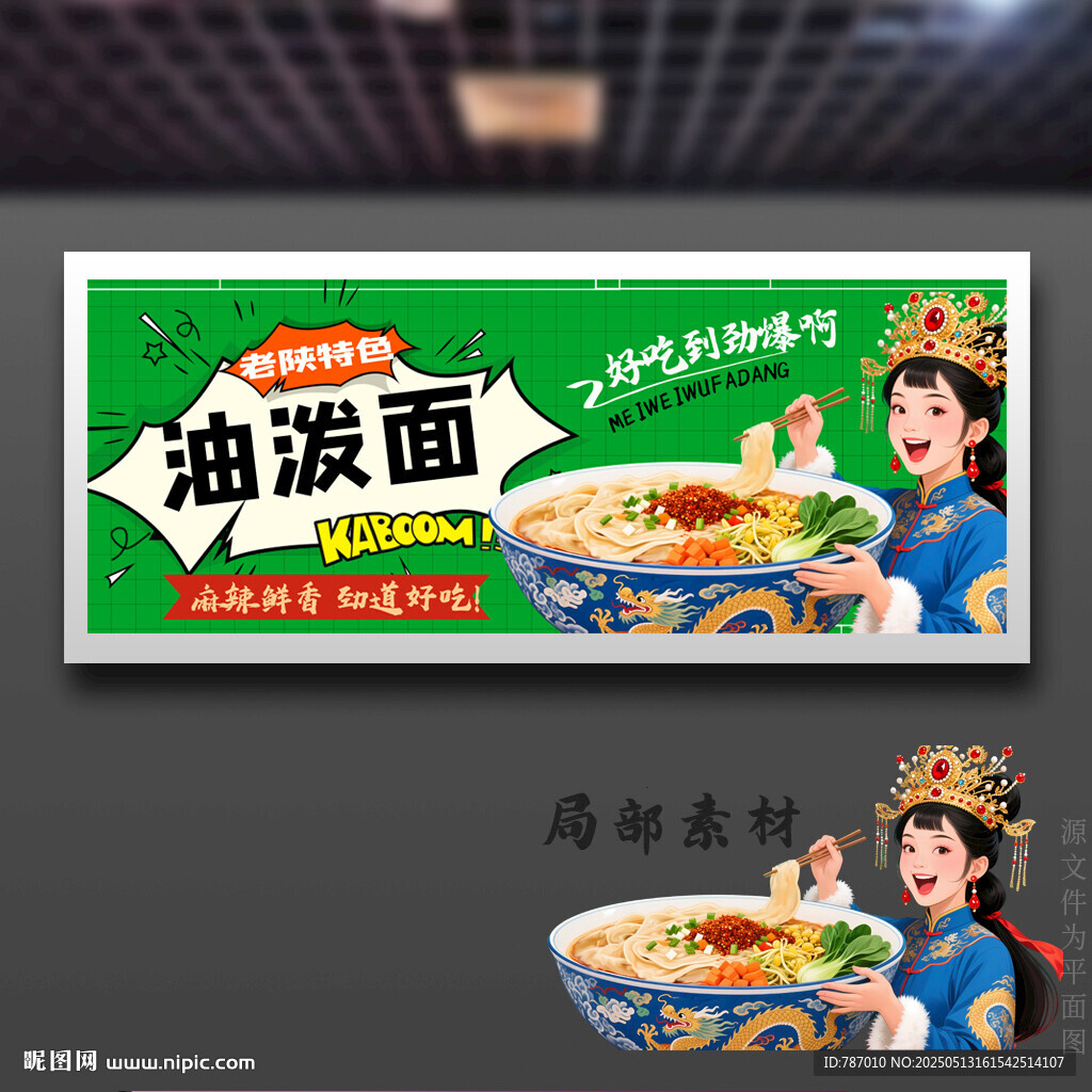 油泼面