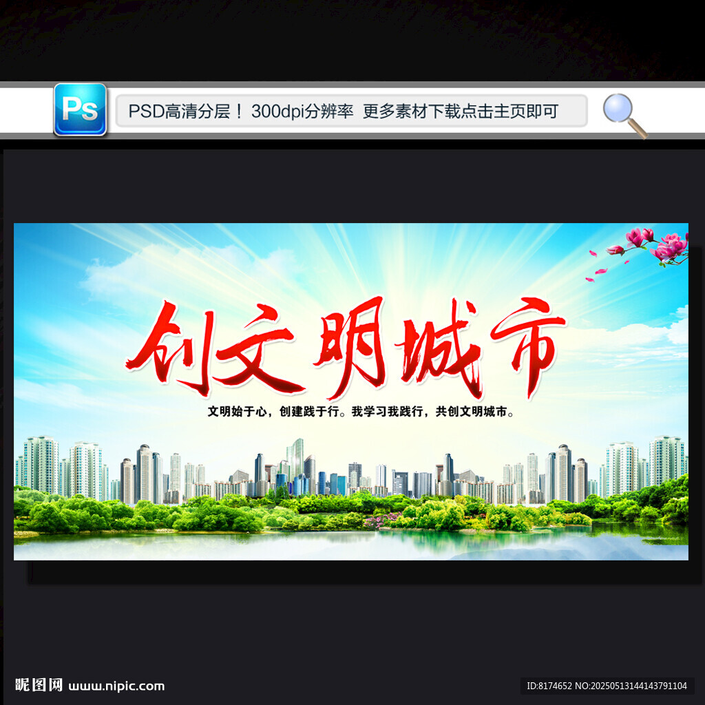 文明城市