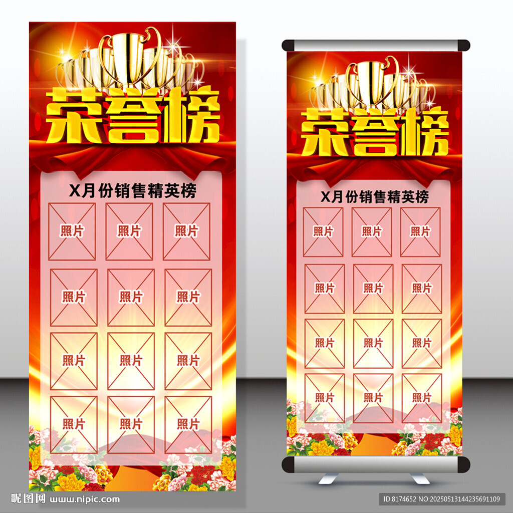 荣誉榜