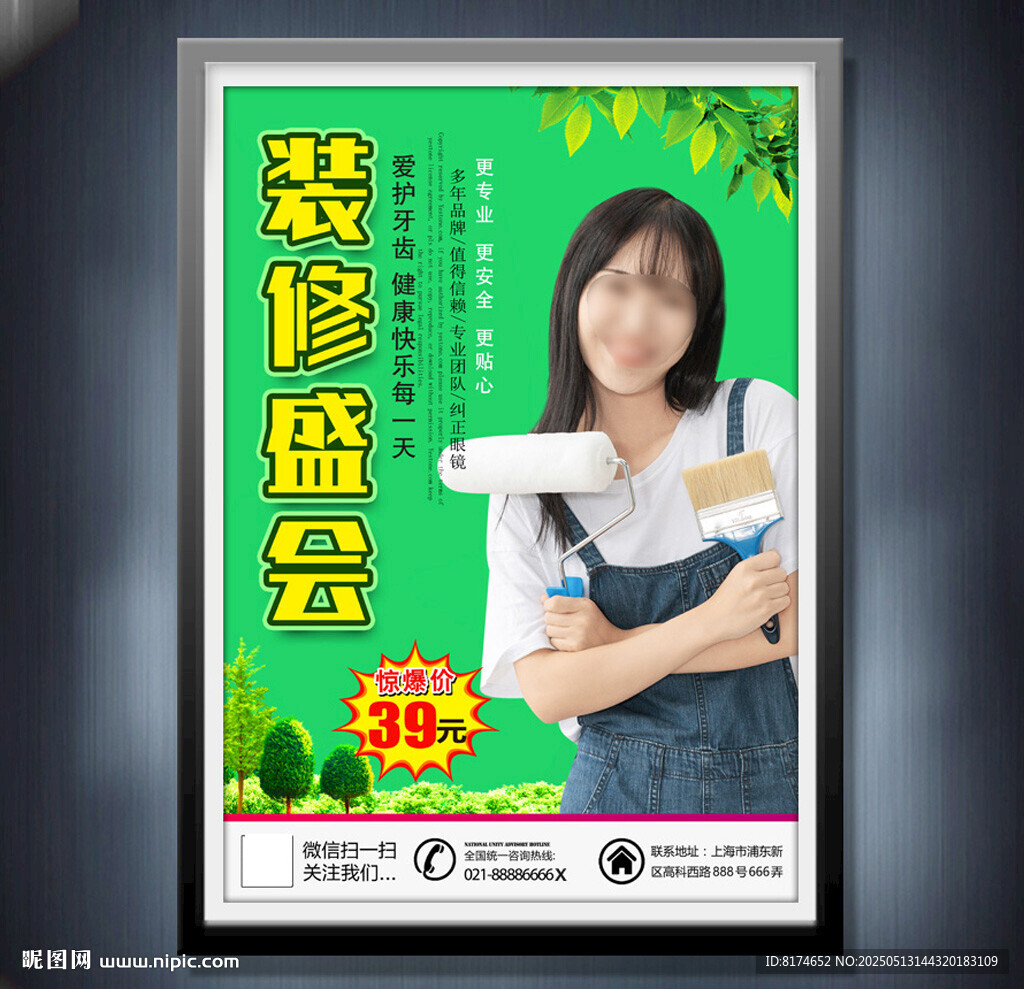 装修