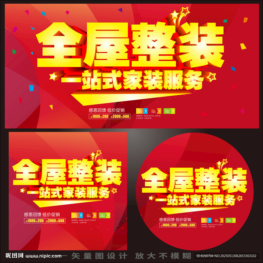 全屋整装海报