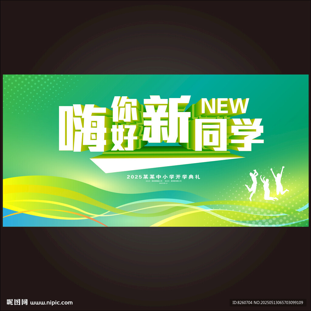 新同学