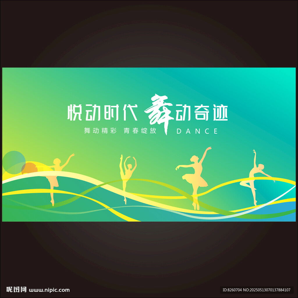 舞蹈大赛海报