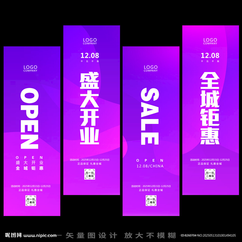 盛大开业促销展架海报