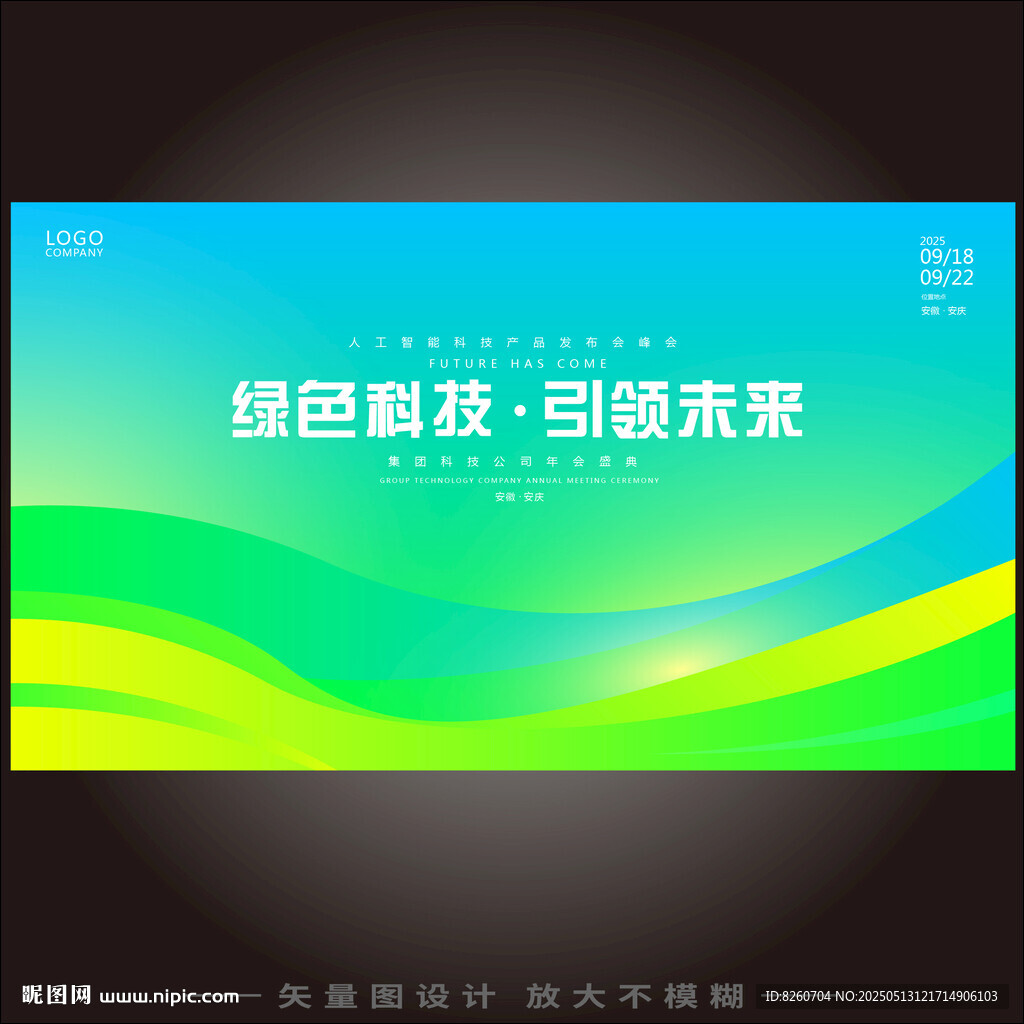 绿色新能源背景