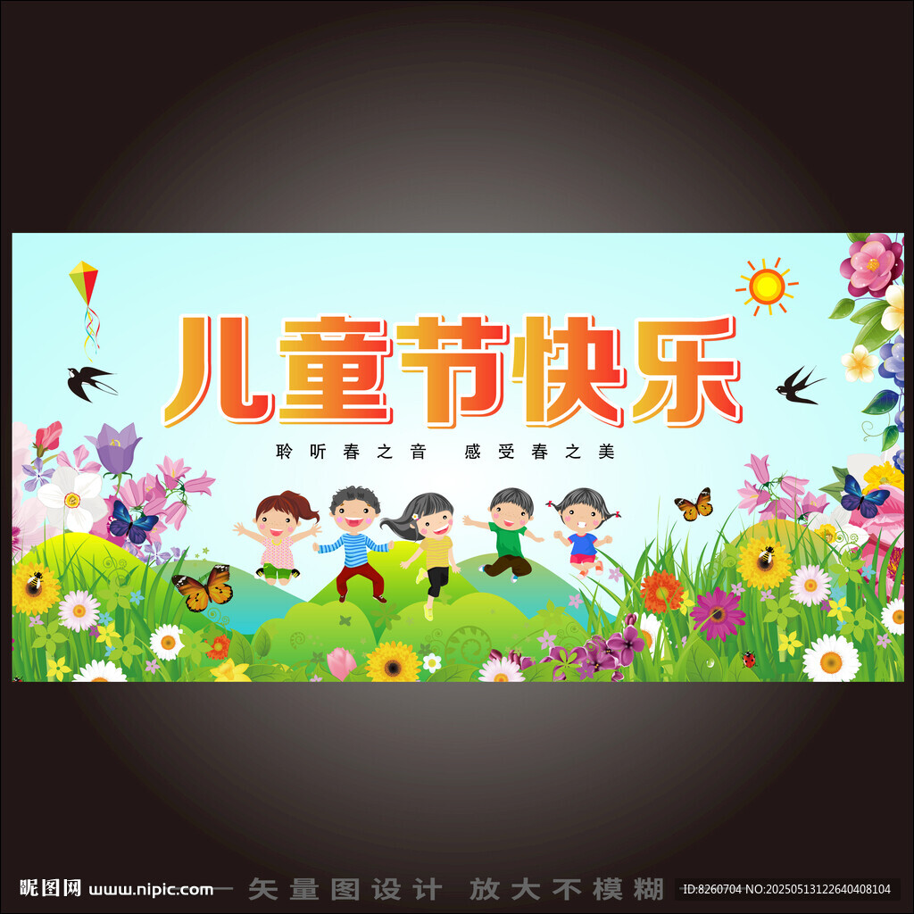 儿童节快乐插画海报