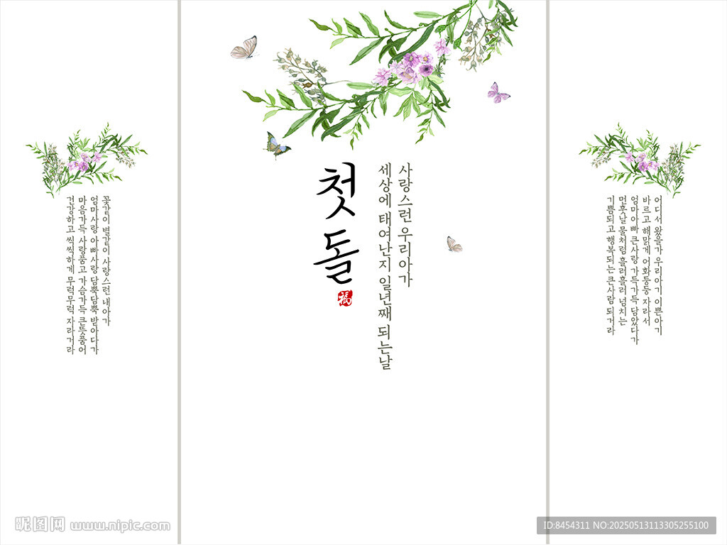 韩式生日背景中式花鸟书签设计图
