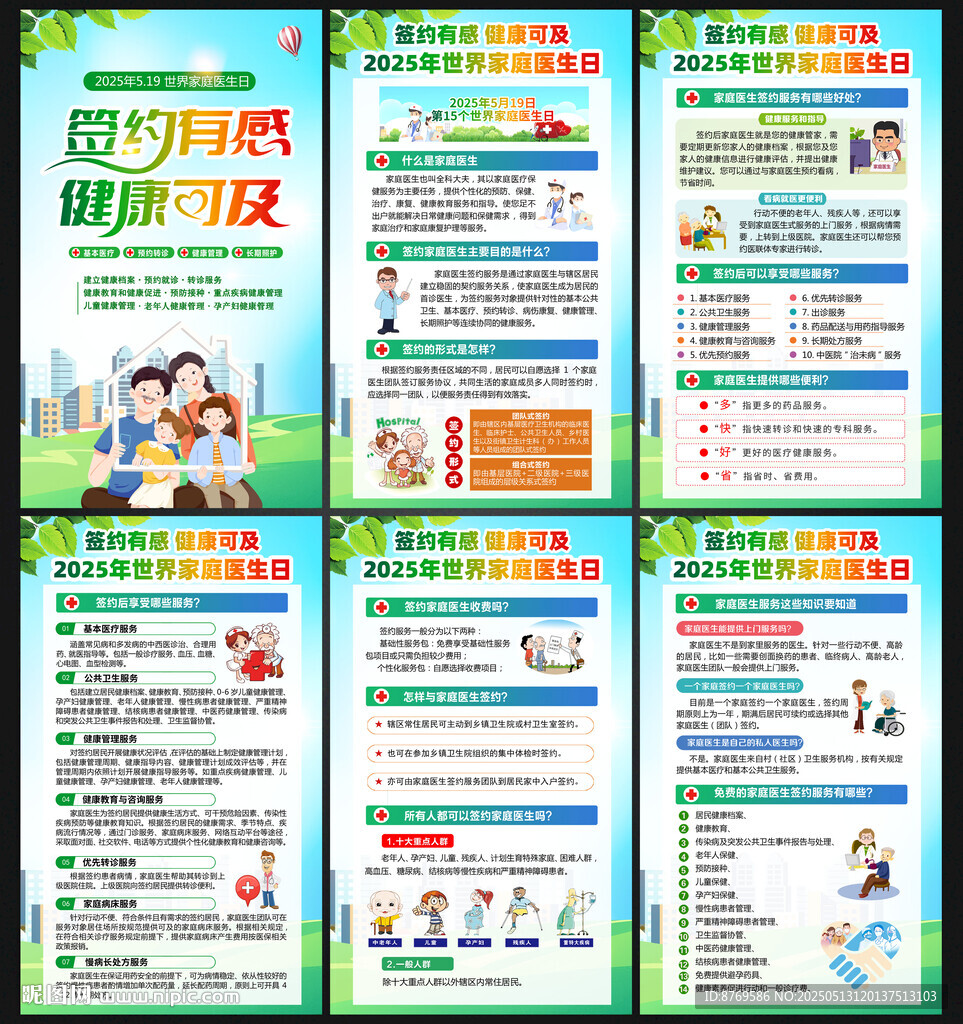 2025年世界家庭医生日