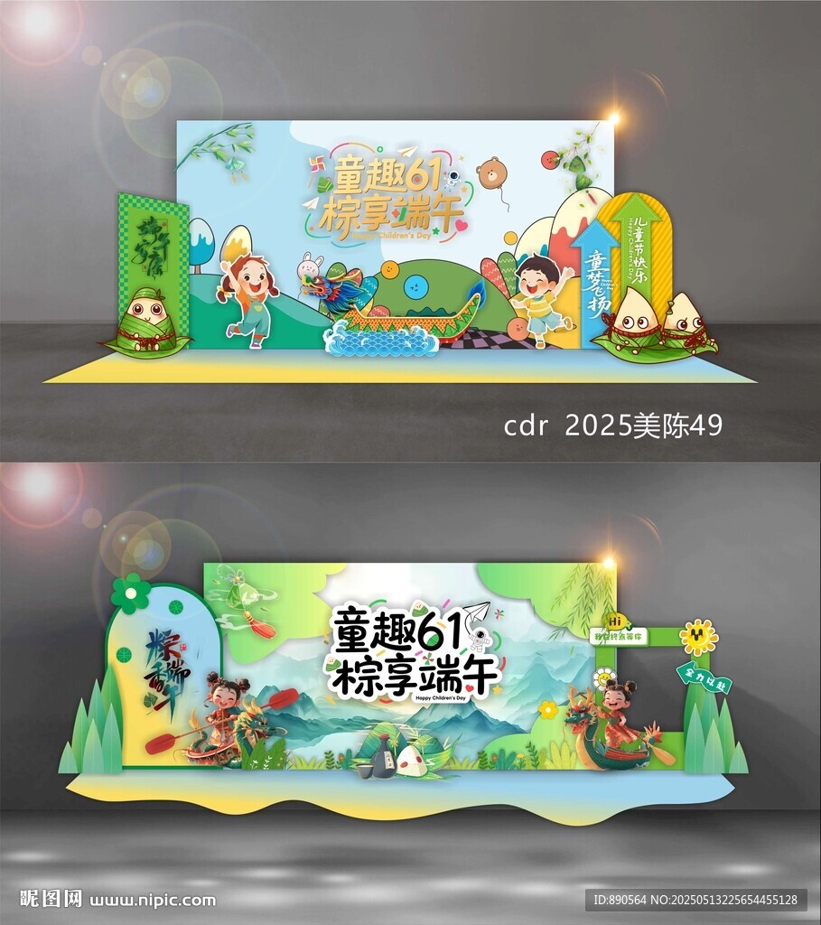 儿童节端午美陈