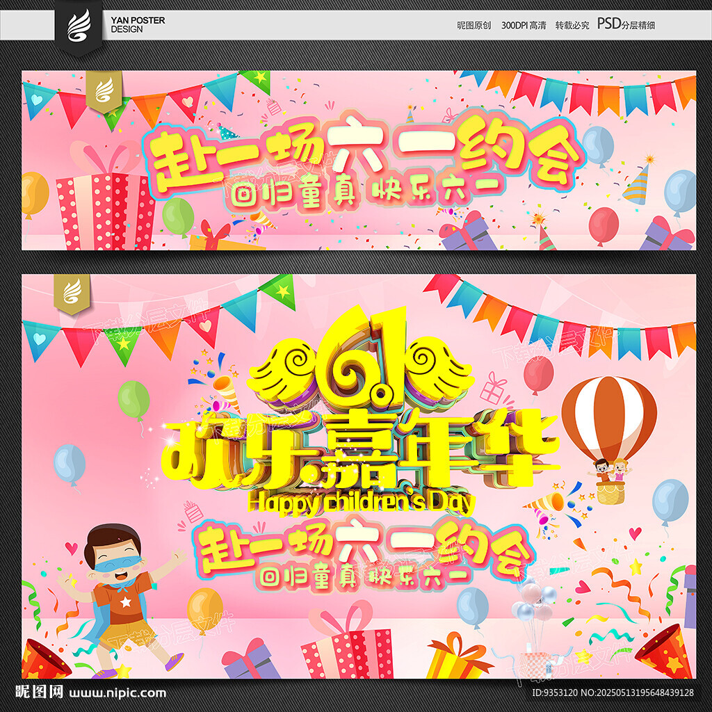 六一嘉年华