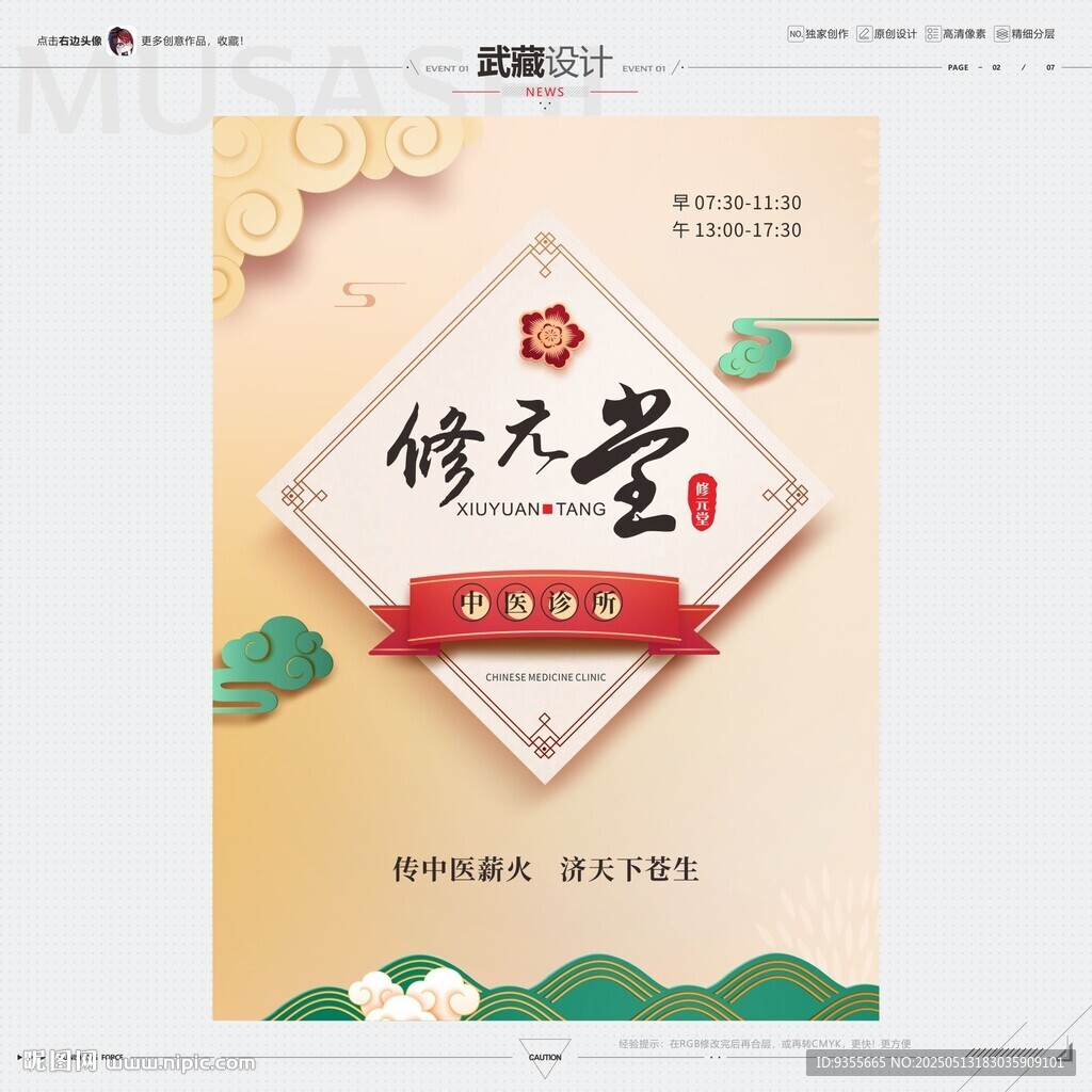 中医养生单页