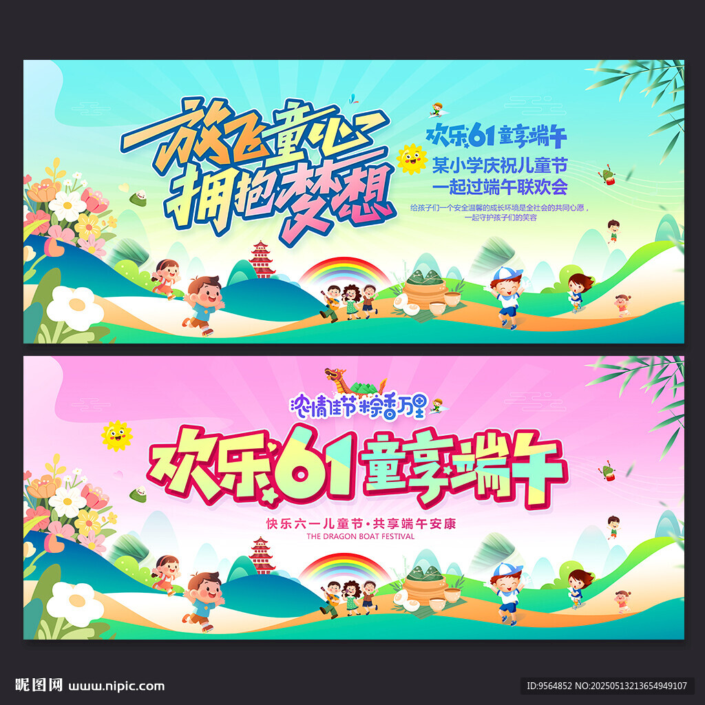 儿童节