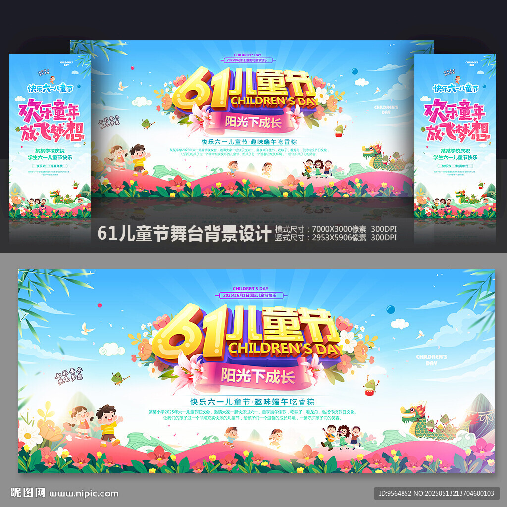 61儿童节