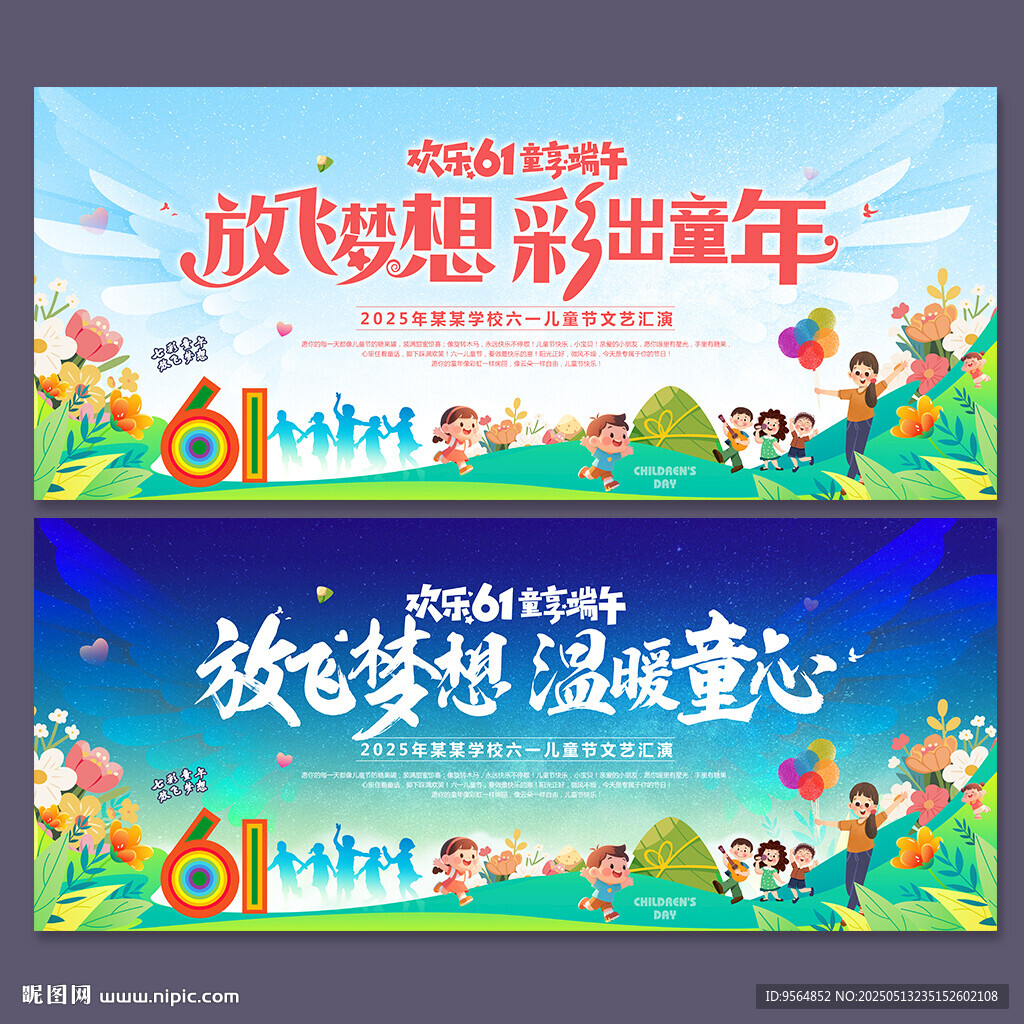 六一舞台背景