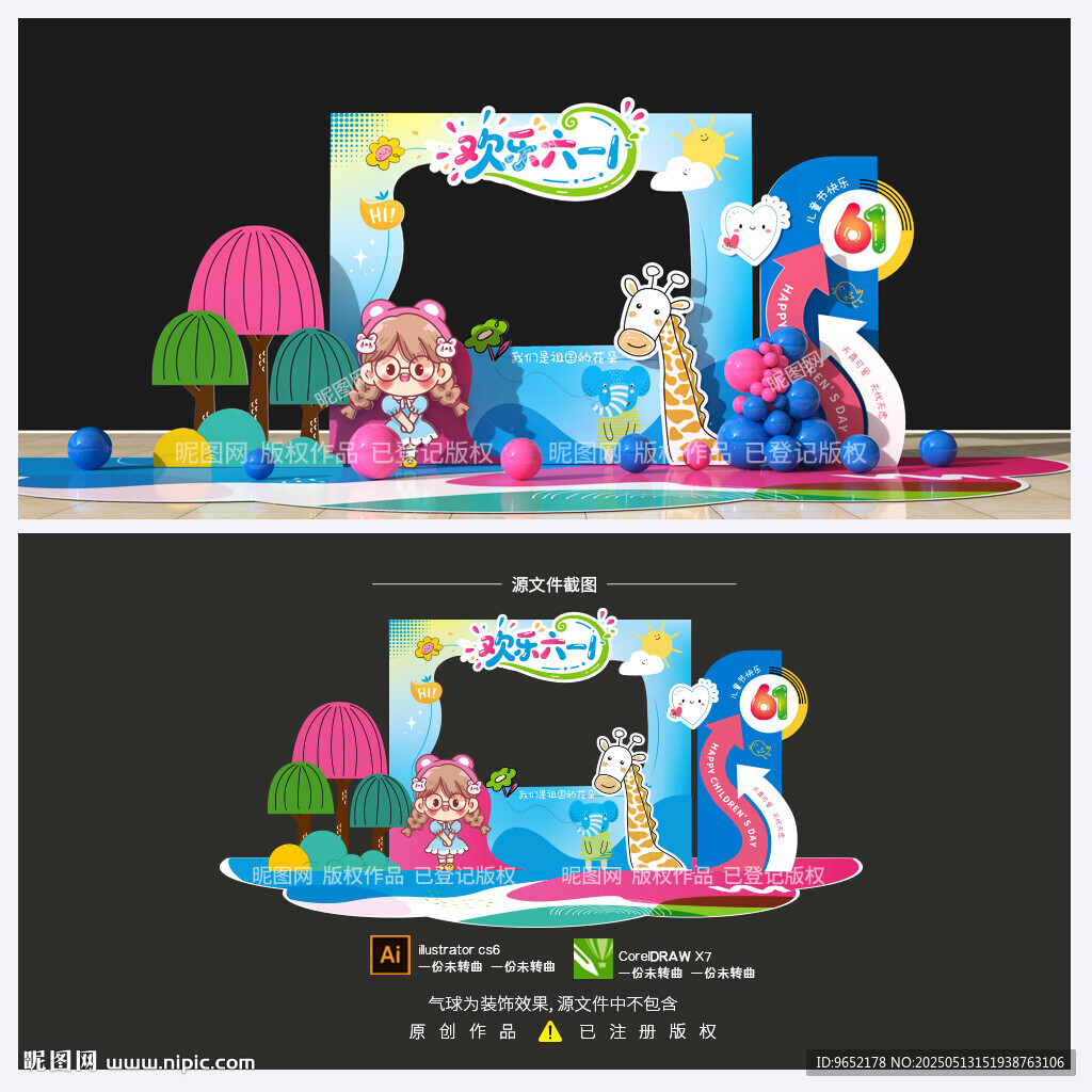 儿童节美陈