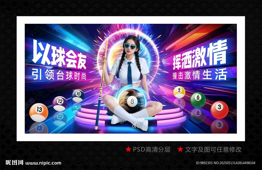 台球