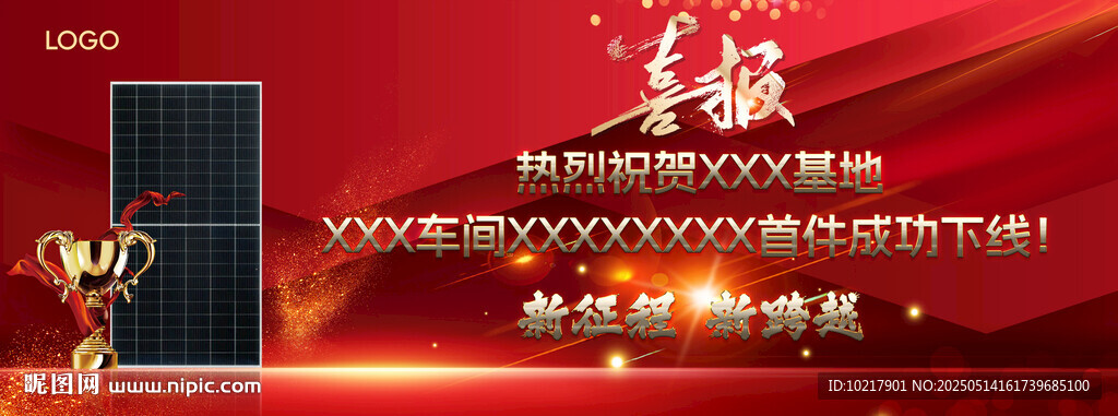 新能源光伏组件喜报