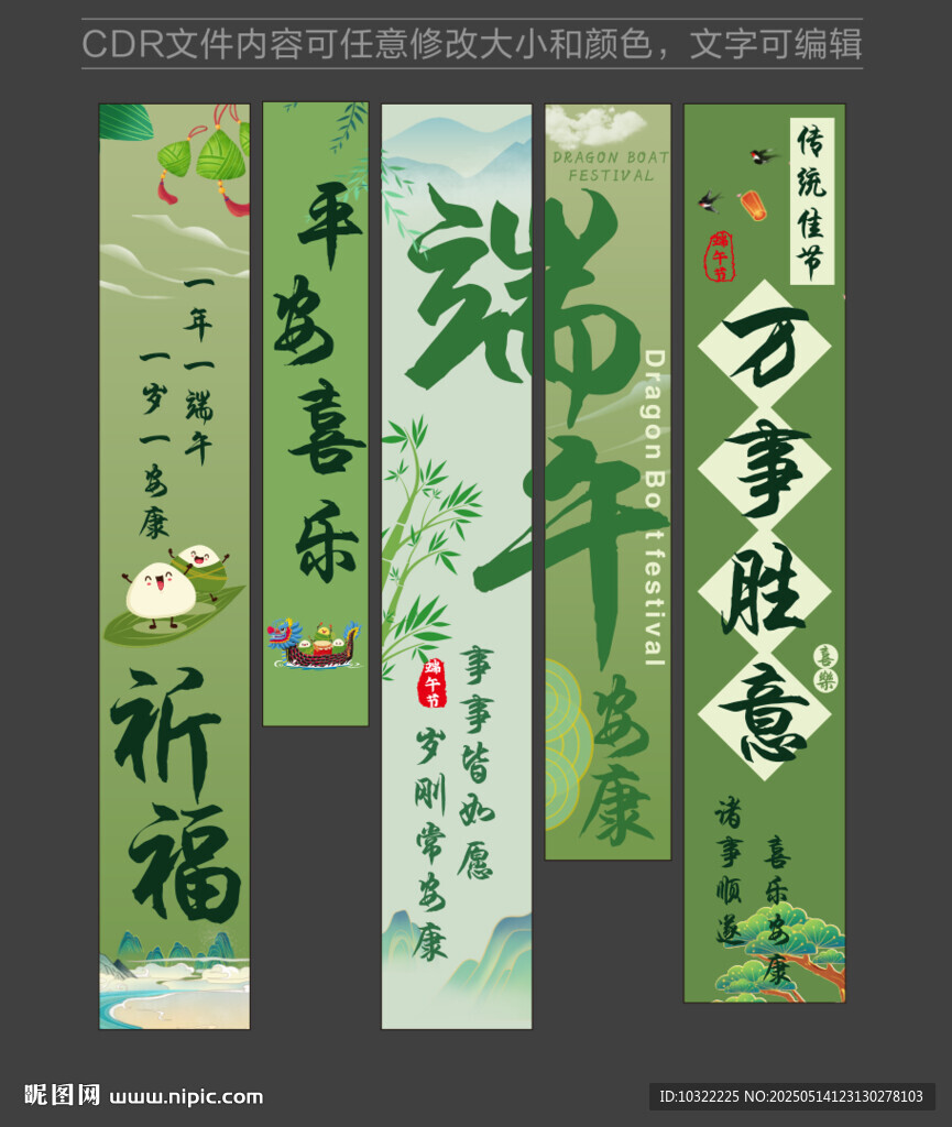 端午节装饰挂布