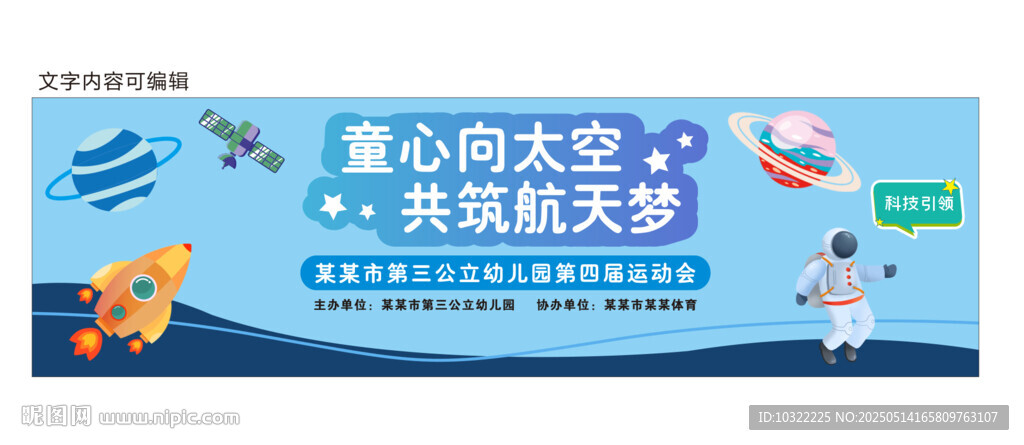 幼儿园运动会背景