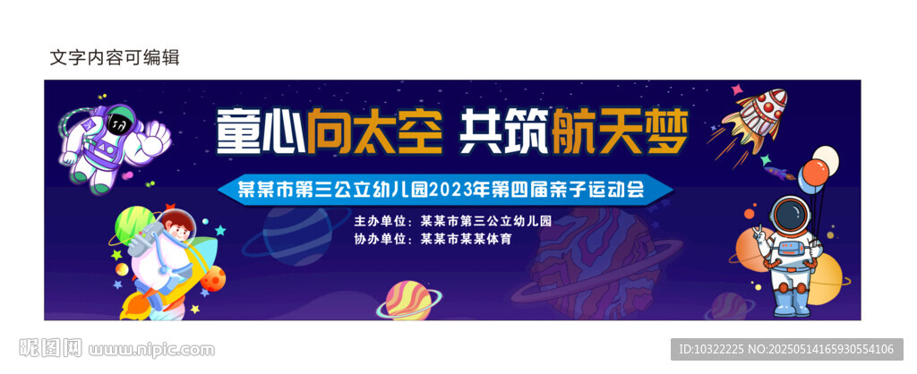 幼儿园运动会背景