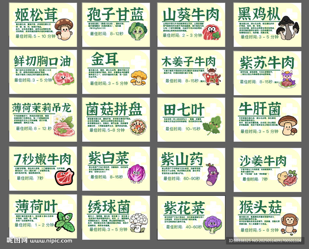 火锅涮菜标签