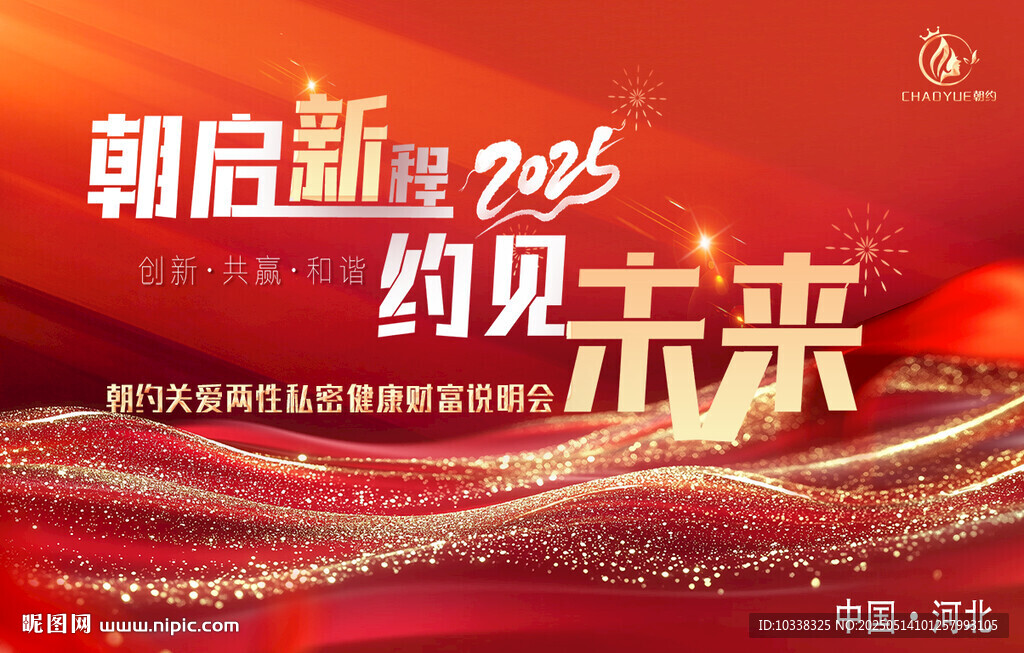 朝启新程 约见未来