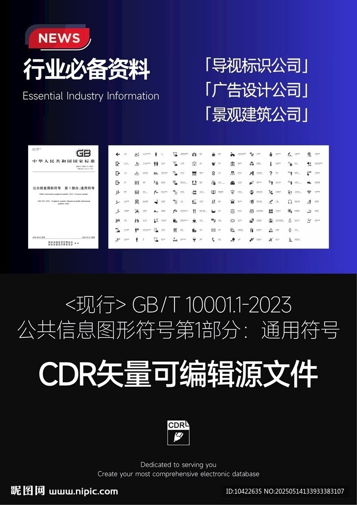 最新公共信息图形符号国标图标