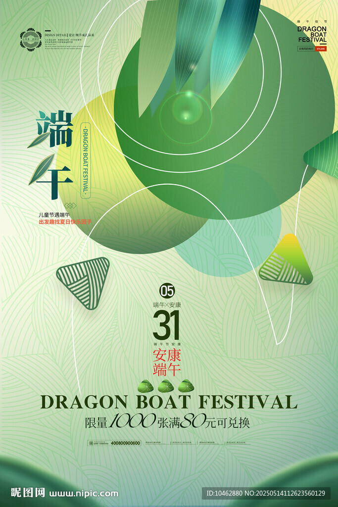 端午龙舟节宣传海报