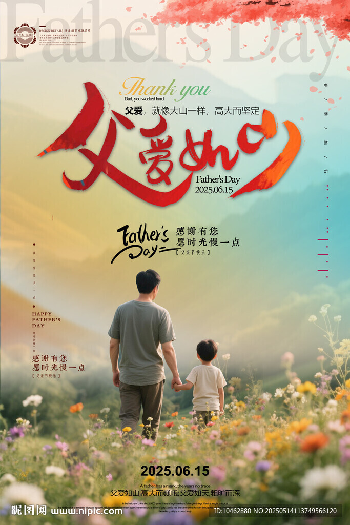 父爱如山父子漫步花海间海报