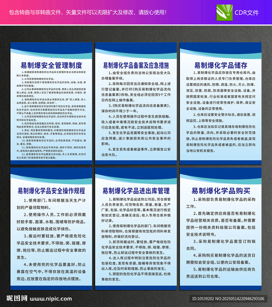 易制爆管理制度