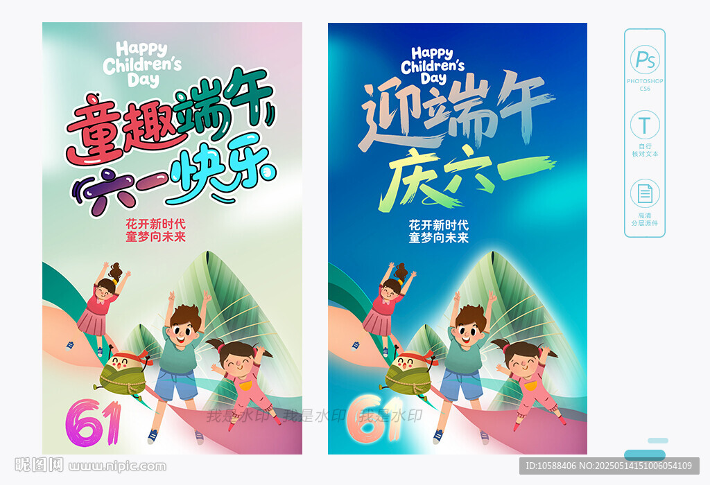 六一端午海报