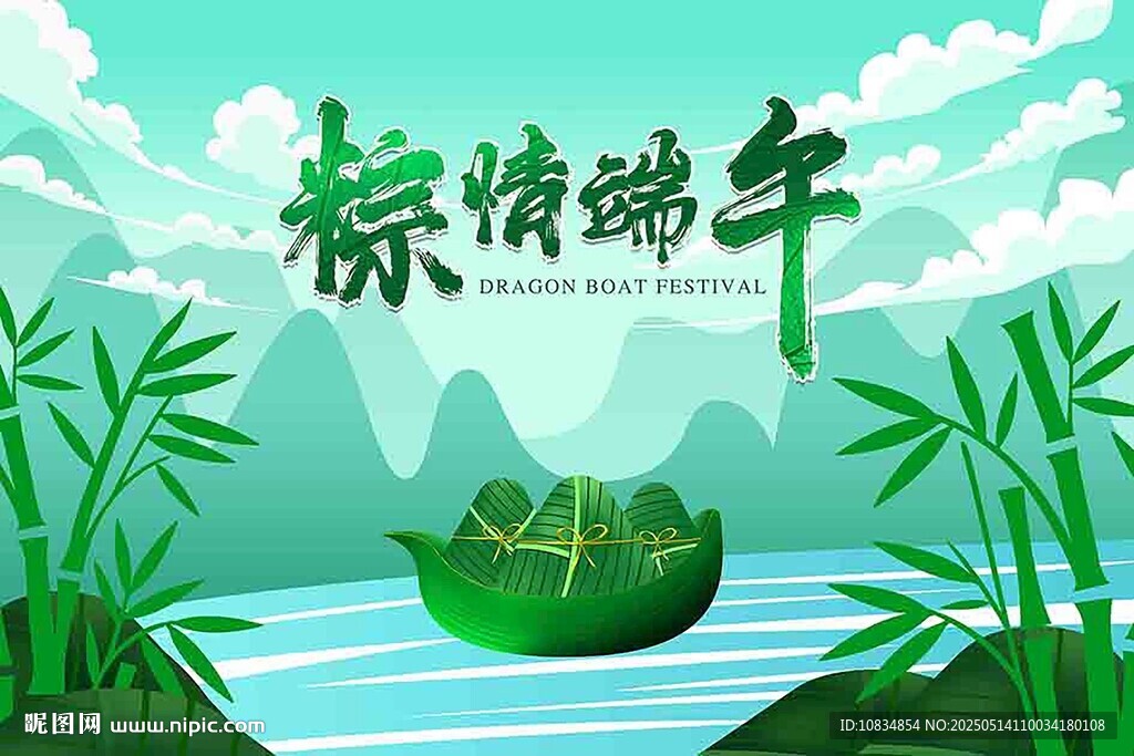 粽情端午山水间