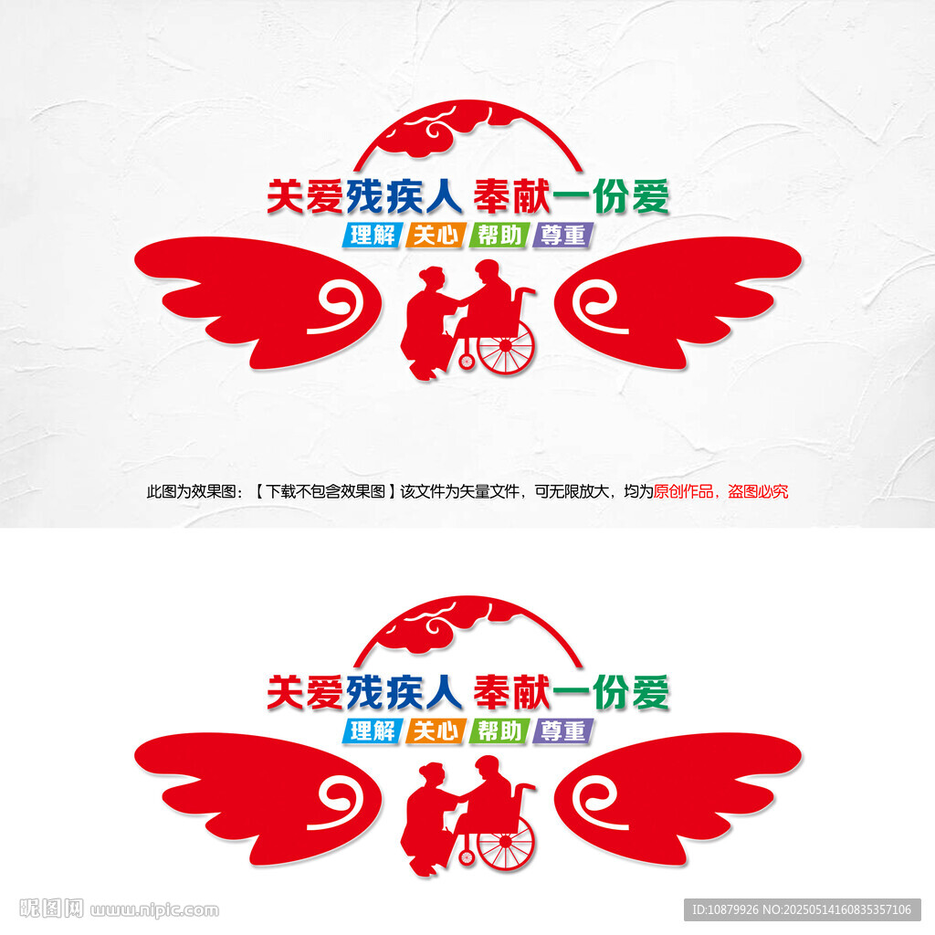 残疾人文化墙