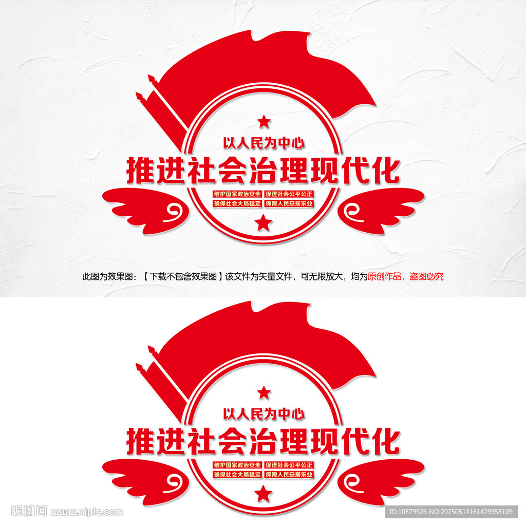 社会治理文化墙