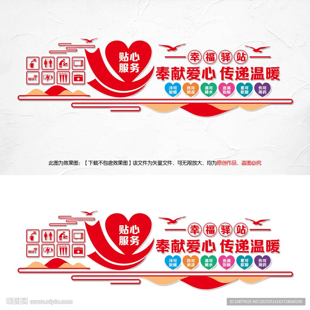 幸福驿站文化墙
