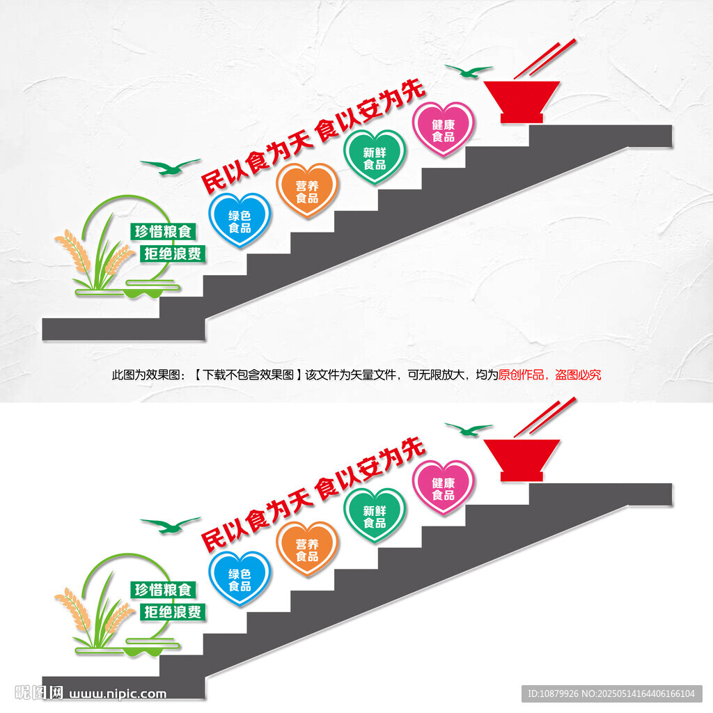 食品安全楼梯文化墙