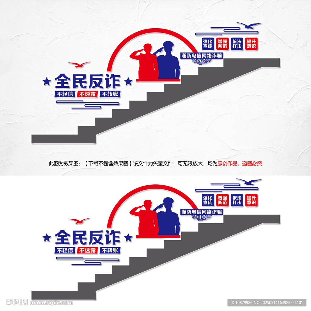 全民反诈骗宣传楼道墙