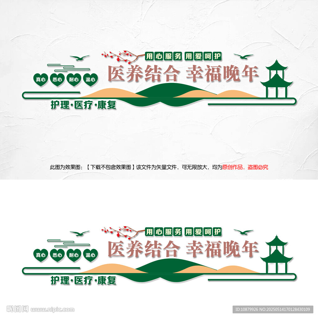 中式医养中心