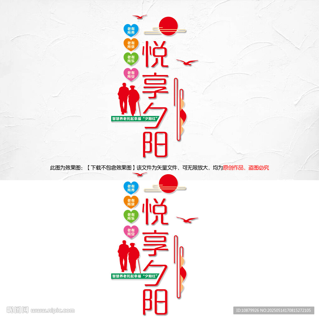 养老文化墙